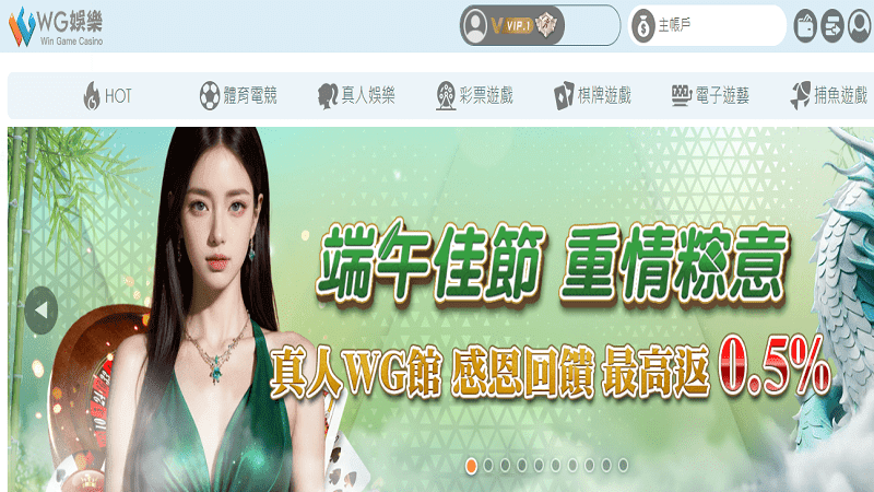 WG娛樂城玩什麼？六大娛樂遊戲一次看！