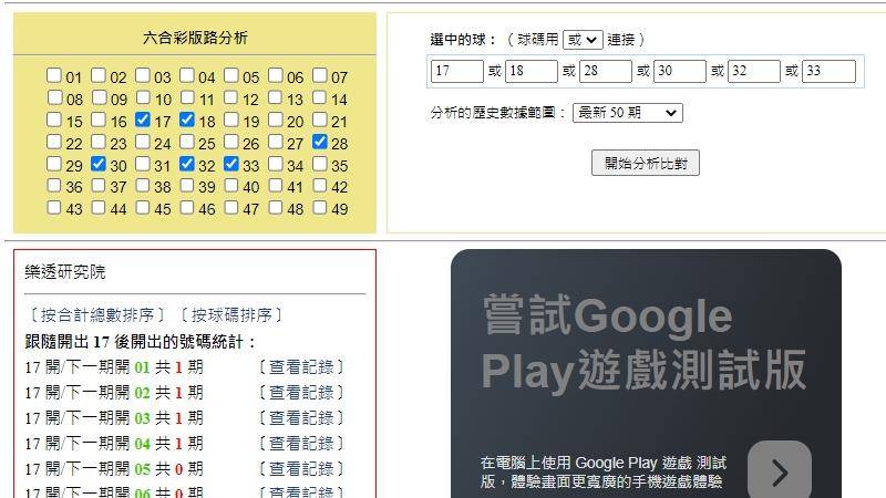 六合彩版路分析器推薦